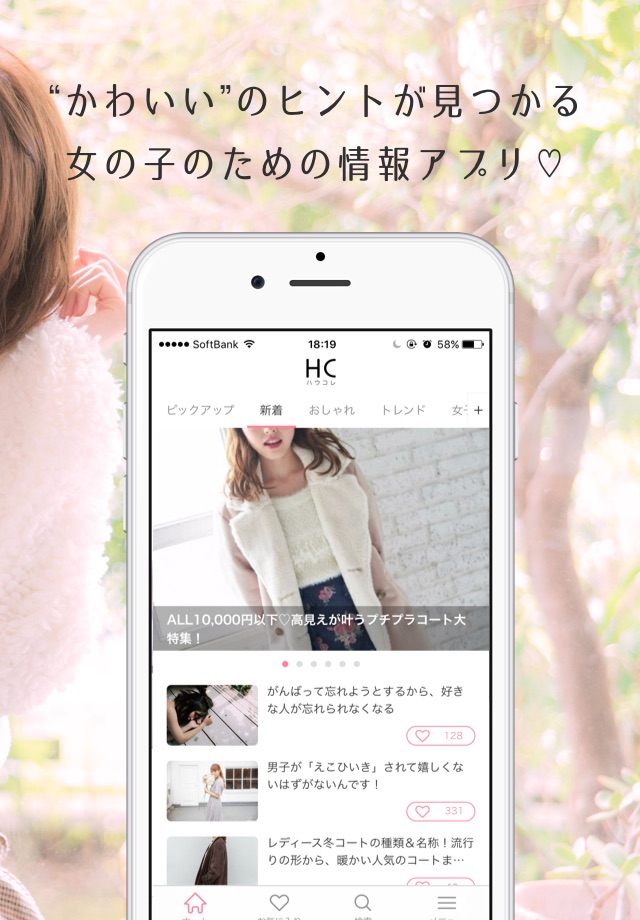 HC(ハウコレ) screenshot 2