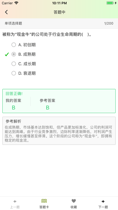 基金从业考试（证券投资基金基础知识）专项练习题 screenshot 3