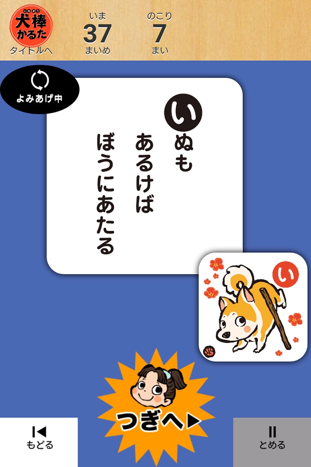 犬棒かるた読みあげアプリ screenshot 4