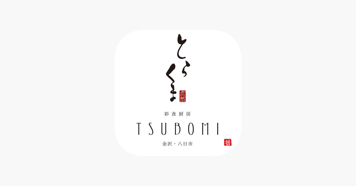 Tsubomi つぼみ とらくま On The App Store