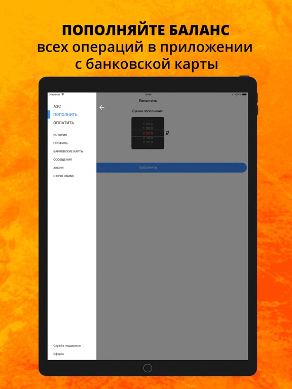 iPad Image of Бензовоз