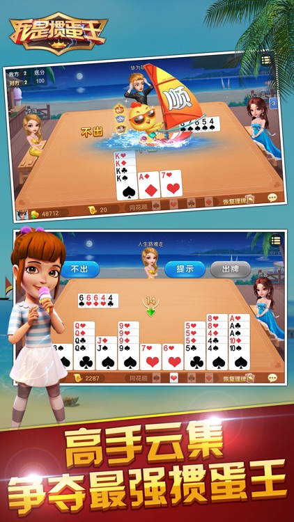 我是掼蛋王 - 最好玩的惯蛋游戏