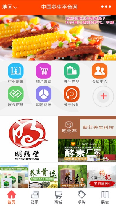 中国养生平台网-中国专业的养生信息平台 screenshot 3