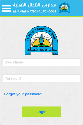Al-anjal National school screenshot 4