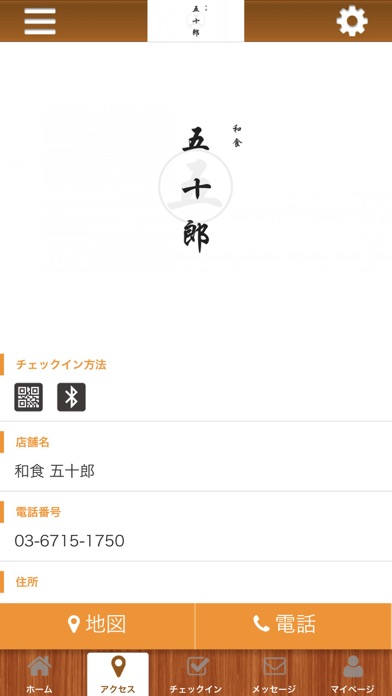 和食 五十郎 公式アプリ screenshot 4