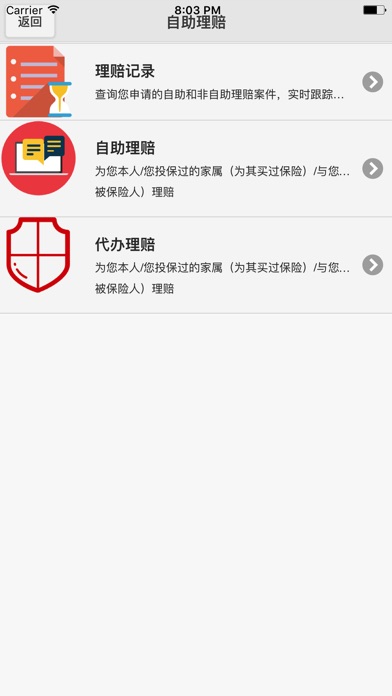 中盛融安 screenshot 3