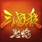 《怒焰三国杀》为知名游戏《三国杀》的正统新作,原班制作人马再次发力,新画风,新玩法,感受不一样的三国杀!