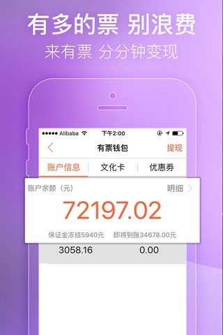 有票网-演唱会门票抢购app screenshot 4