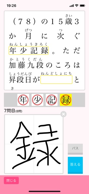 Japanese News & Kanji Learning