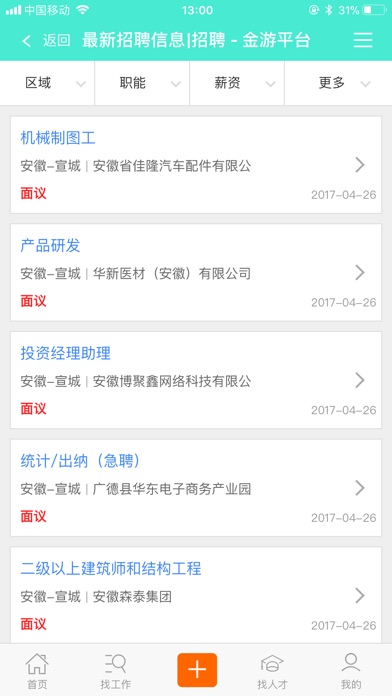金游平台 screenshot 3