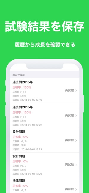 2級建築士対策(圖4)-速報App