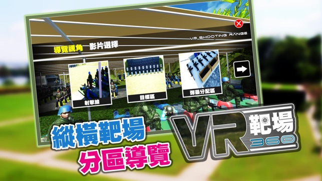 VR靶場360行動版(圖1)-速報App