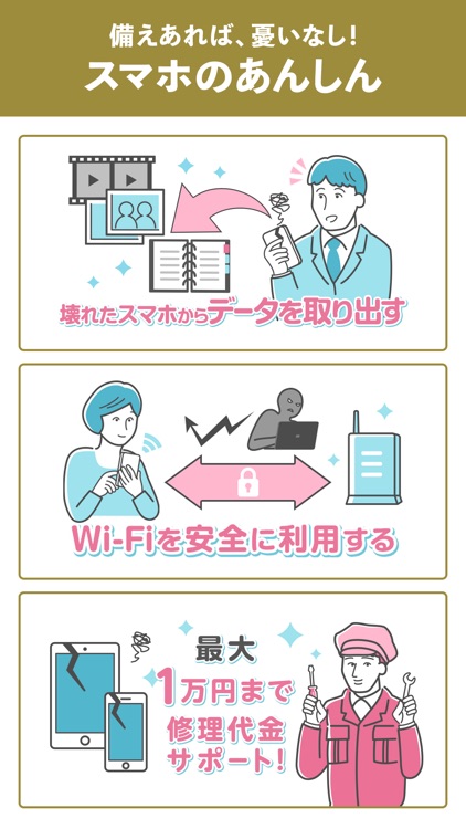 auスマートパス
