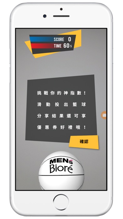 MEN’s Bioré 型籃擂台 screenshot 2