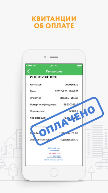 Оплата штрафов ГИБДД screenshot-3