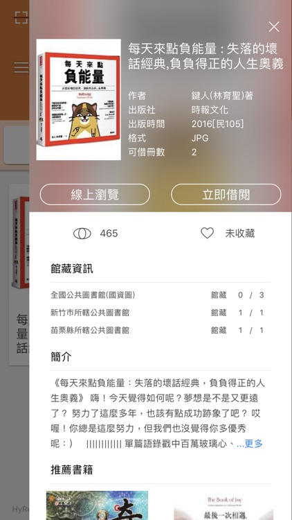 iLib Reader 國資圖電子書