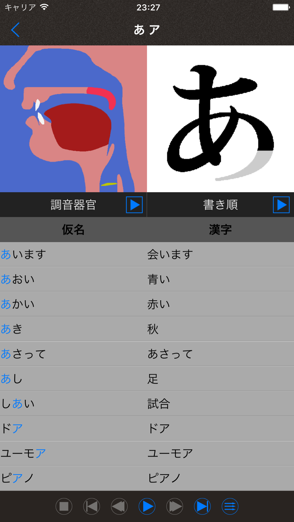 日本語の発音 標準五十音の勉强練習 Download App For Iphone Steprimo Com