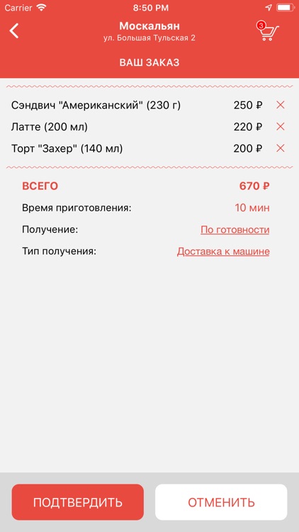 CoffeeInCar screenshot-3