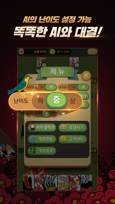 고스톱2019 프로 screenshot1