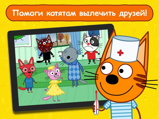 Три Кота: Доктор, Игра от СТС на iPad