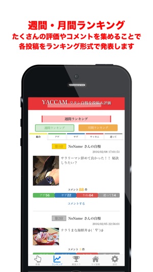 YACCAM（ヤッカム）自慢をみんなで評価する自慢投稿アプリ(圖4)-速報App