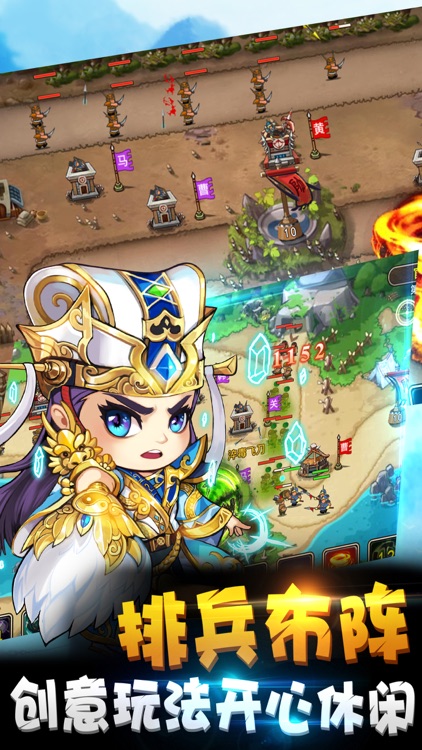 三国志·塔防手游-单机游戏轻松休闲