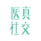 汇聚你想认识的医学专家、医学大咖，随时随地助您寻求专业帮助；