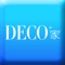 DECO+家是由發行至今已十餘年的居家類雜誌領導品牌《DECO居家雜誌》團隊頃全力打造，深獲廣大社會精英及意見領袖一致推崇和好評，堪稱是華人世界居家精品設計界的第一品牌。