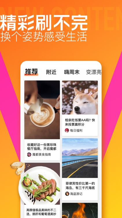 大众点评-分享你的潮生活 screenshot-0