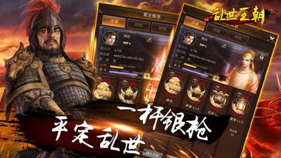 乱世王朝-SLG战争策略手游 screenshot 2