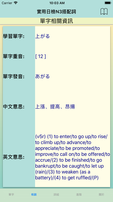 實用日檢N3搭配詞 screenshot 3