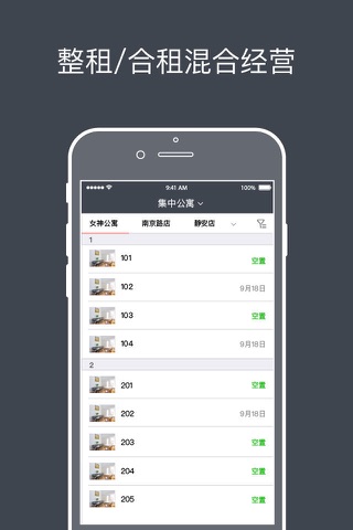 寓多多管家 screenshot 4