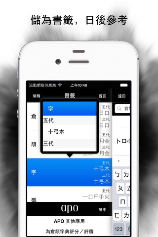 倉頡字典 screenshot 4