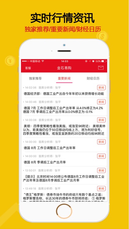 金石易购 screenshot-4
