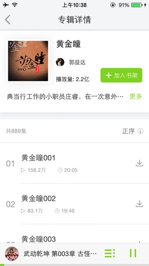 穿越小说-手机有声读物，懒人听书(圖5)-速報App