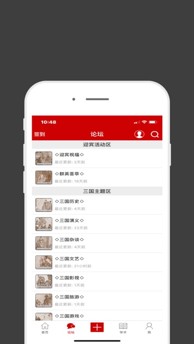 三国艺苑手机客户端 screenshot 4