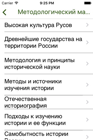 ЕГЭра: История России screenshot 2