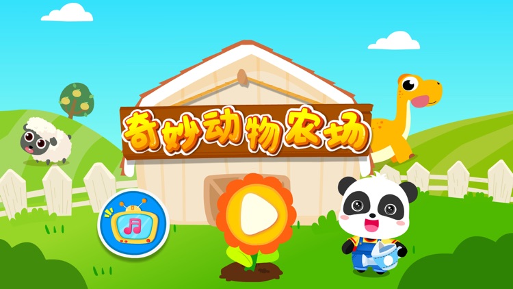 奇妙动物农场 screenshot-4