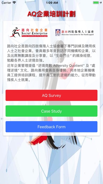 AQ企業培訓 Adversary Quotient screenshot 2