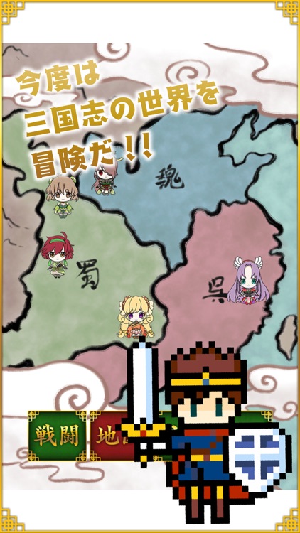 三国志ビキニアーマーになぁれ！ screenshot-3