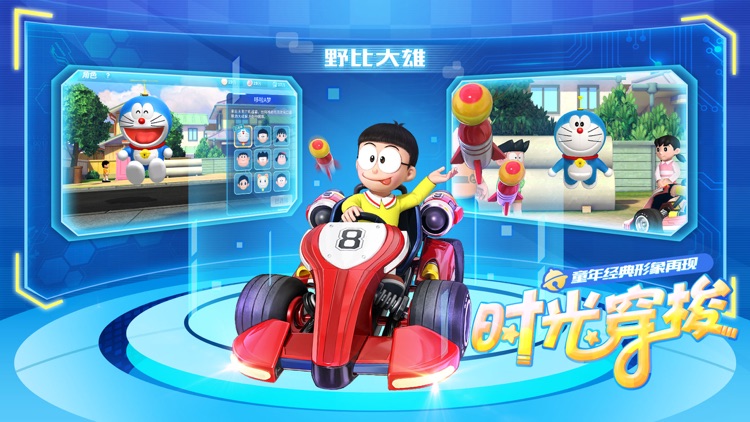 哆啦A梦飞车