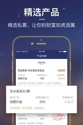 迅辉财富-高端财富管理平台 screenshot 3