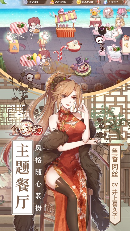 食之契约-吃货必玩 screenshot-5