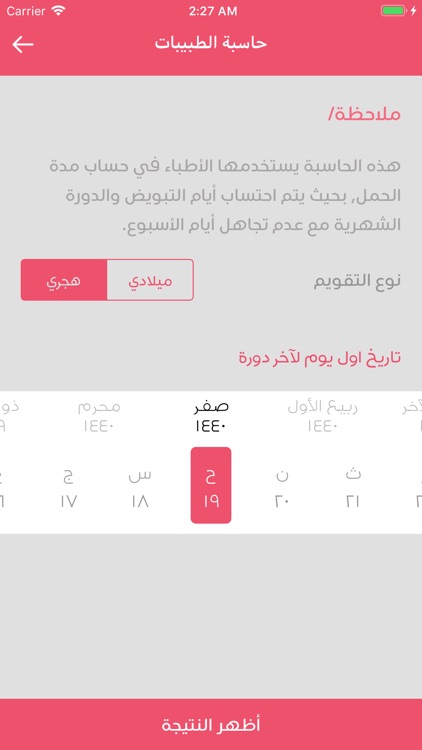 حاسبة الحمل screenshot-8