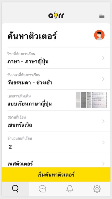 aorr หาติวเตอร์สอนพิเศษ screenshot 2