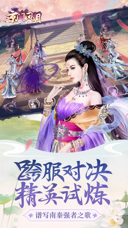 京门风月—女性古风定制手游 screenshot-3