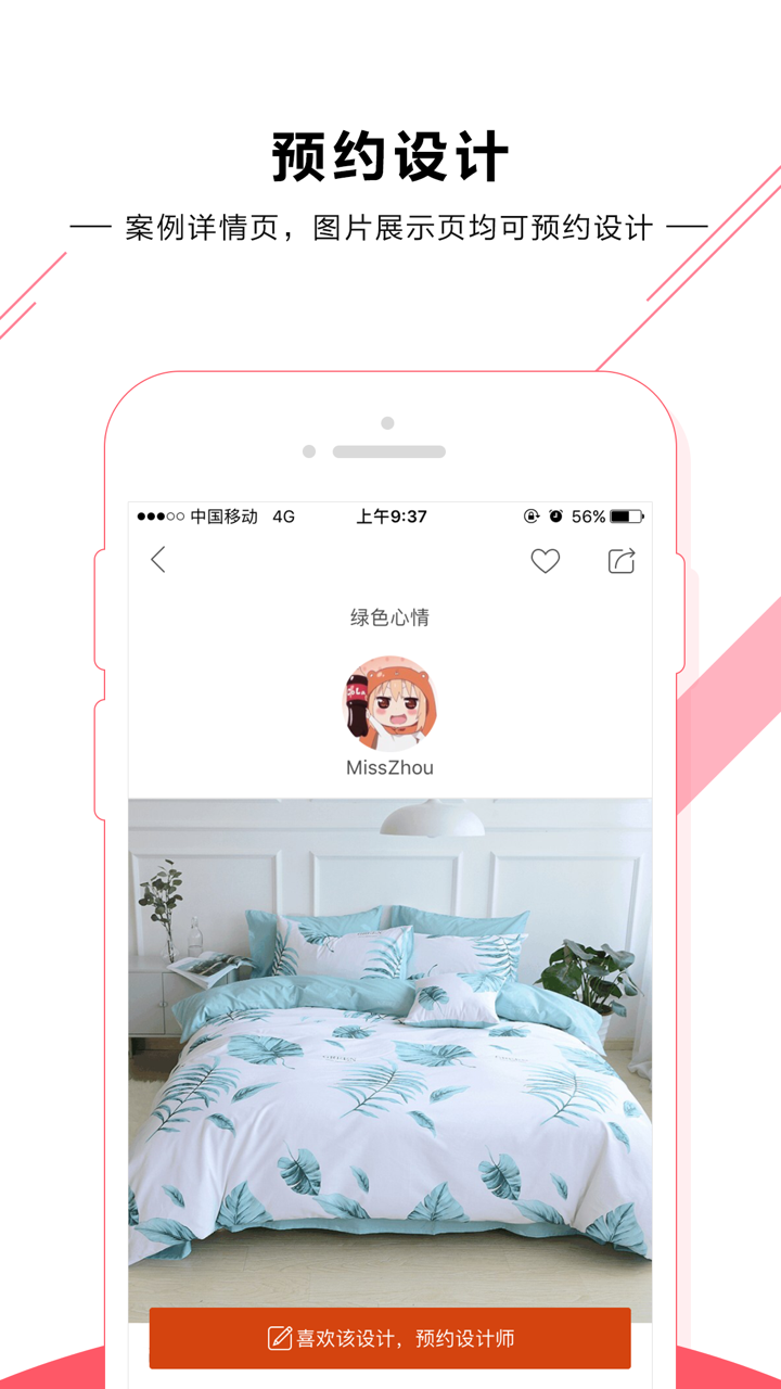 91家纺设计网-专注家纺设计的APP screenshot 2