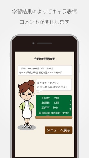 App Store 上的 看護師国家試験過去問題集