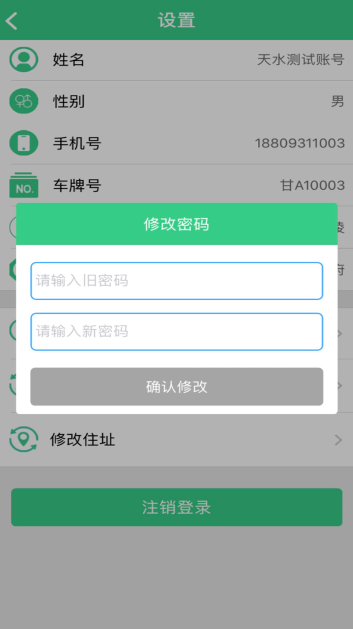 天水出行司机端 screenshot 2