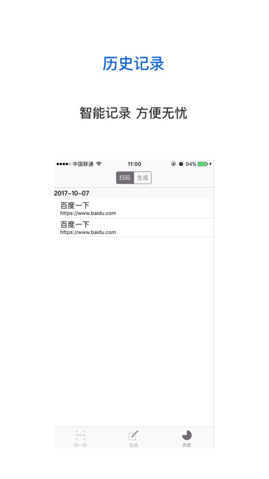 QR管家 screenshot 4